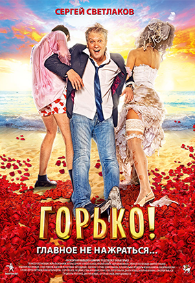 Gorjko_poster_web_rus-1.png